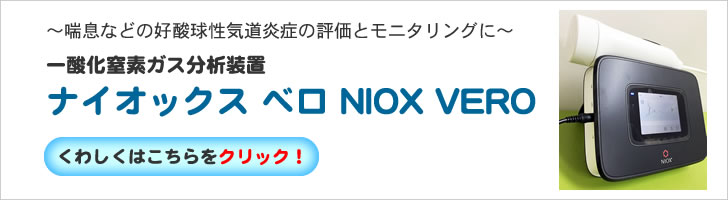 一酸化窒素ガス分析装置　ナイオックス ベロ NIOX VERO