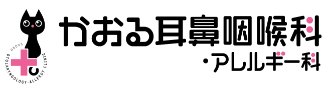 かおる耳鼻咽喉科・アレルギー科｜愛知県長久手市