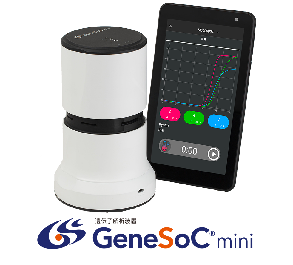 新型コロナウイルス検査・院内迅速リアルタイムPCR装置:GeneSoC(R)mini